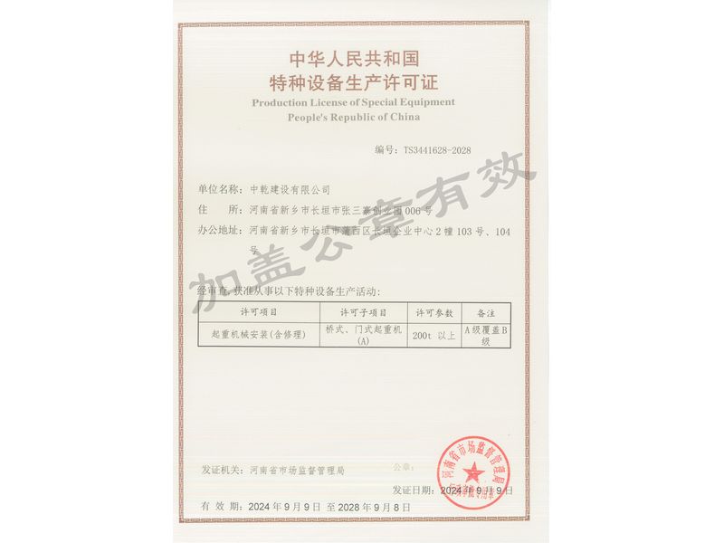 特種設備生產許可證